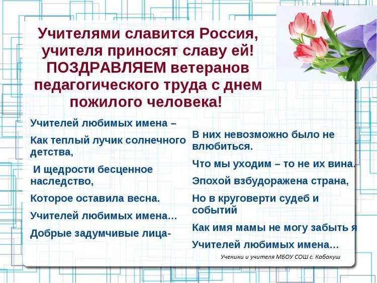 Поздравления для ветерана педагогического труда Поздравления для ветерана педагогического труда